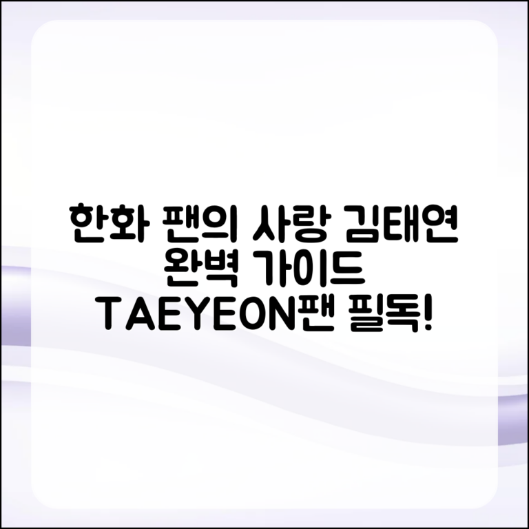 한화 팬들이 사랑하는 김태연 완벽 가이드