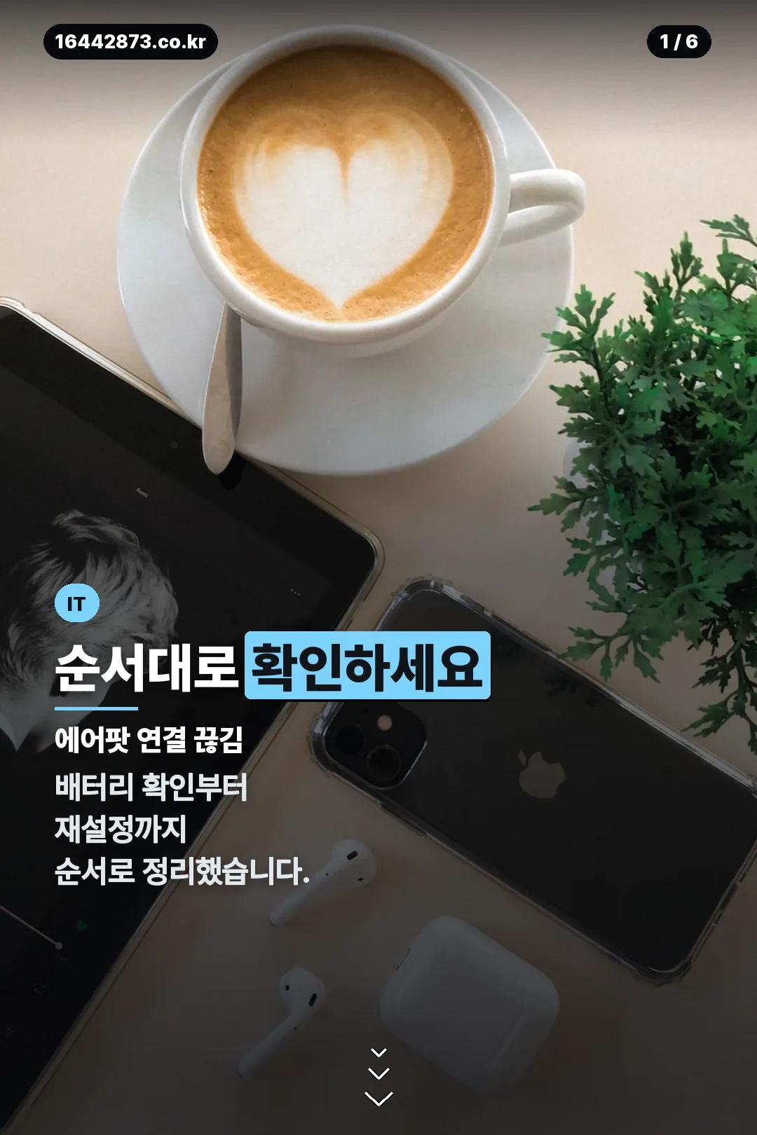 에어팟 연결 끊김 표지