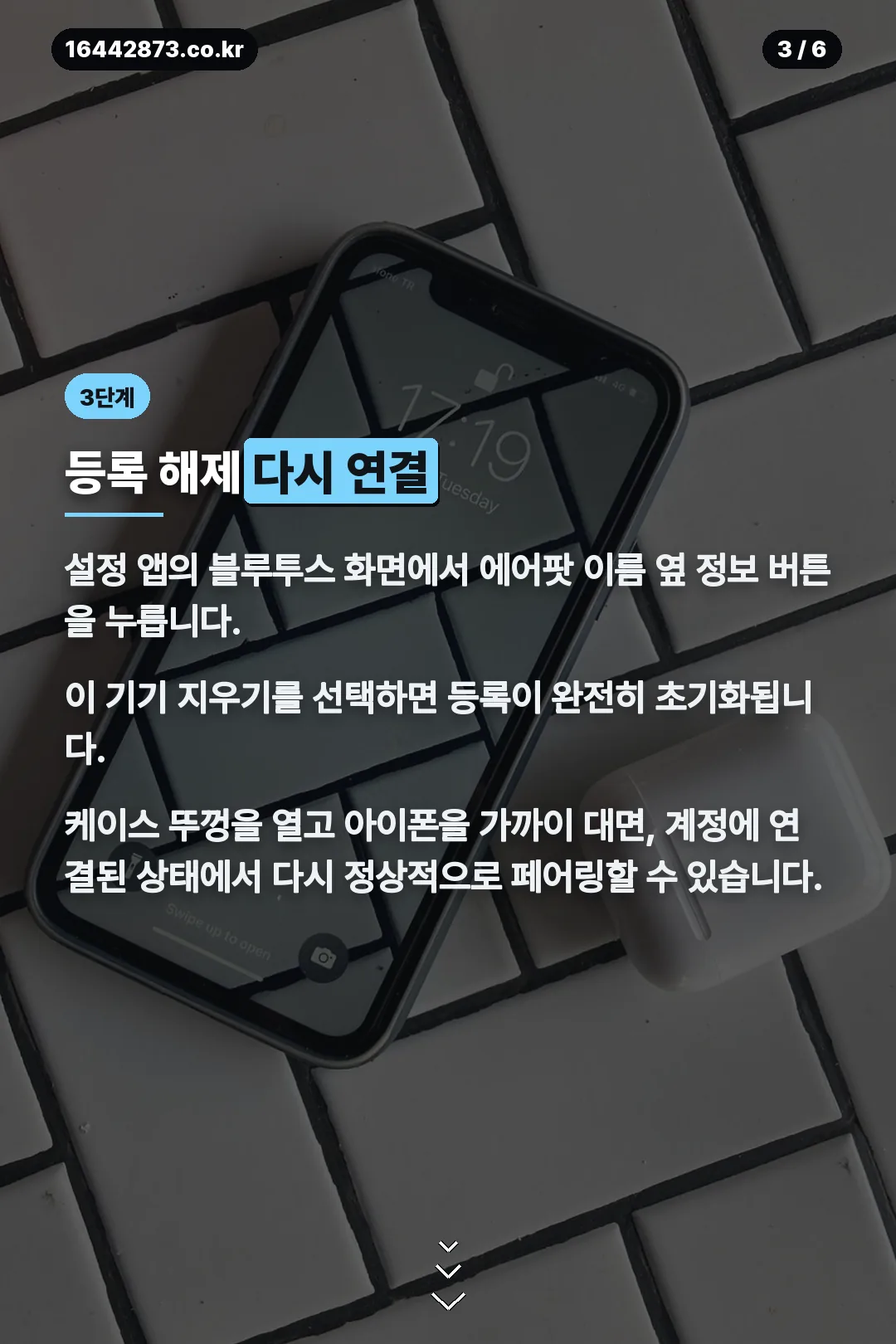 등록 해제 재연결