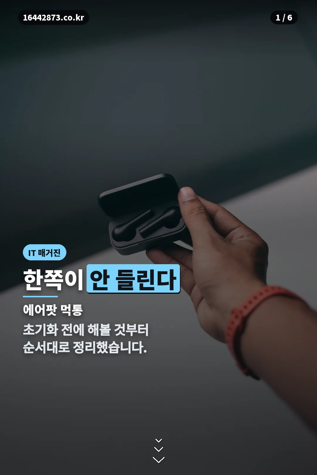 에어팟 먹통 표지