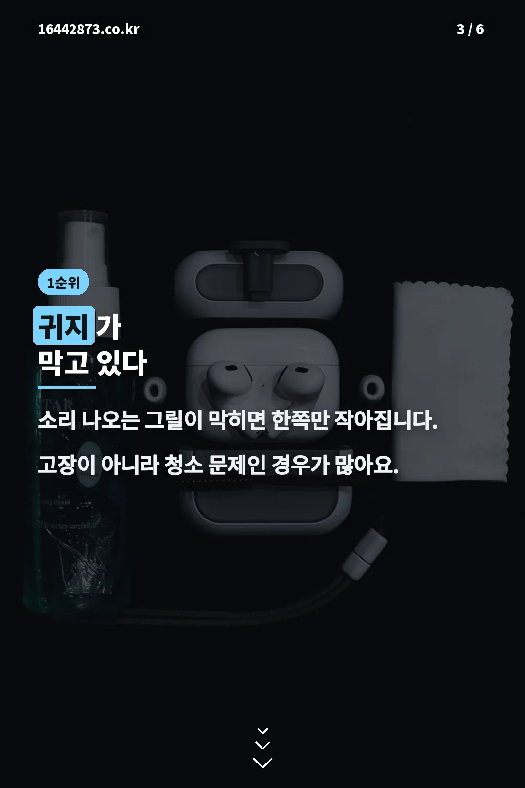 귀지 청소