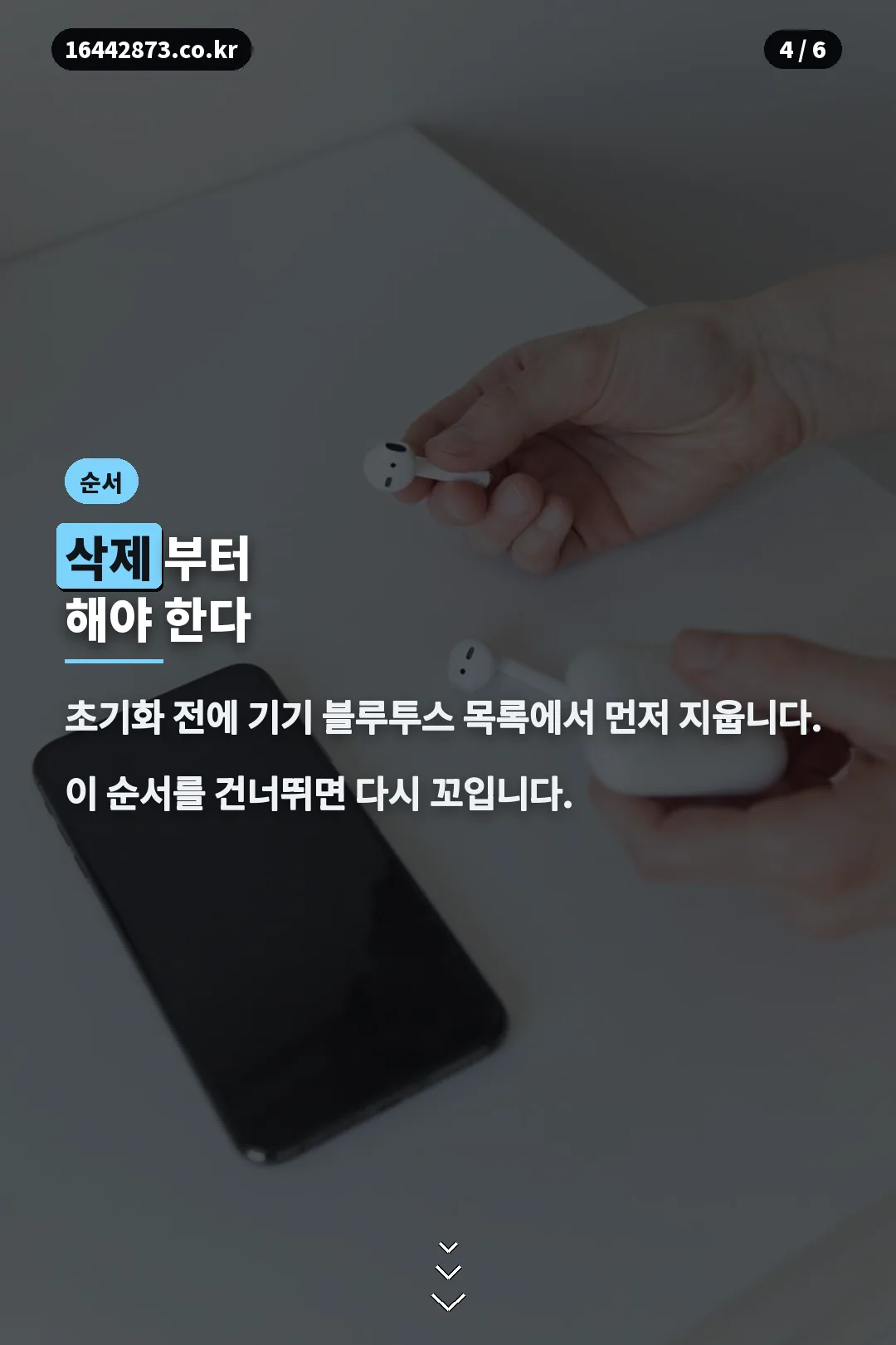블루투스 삭제