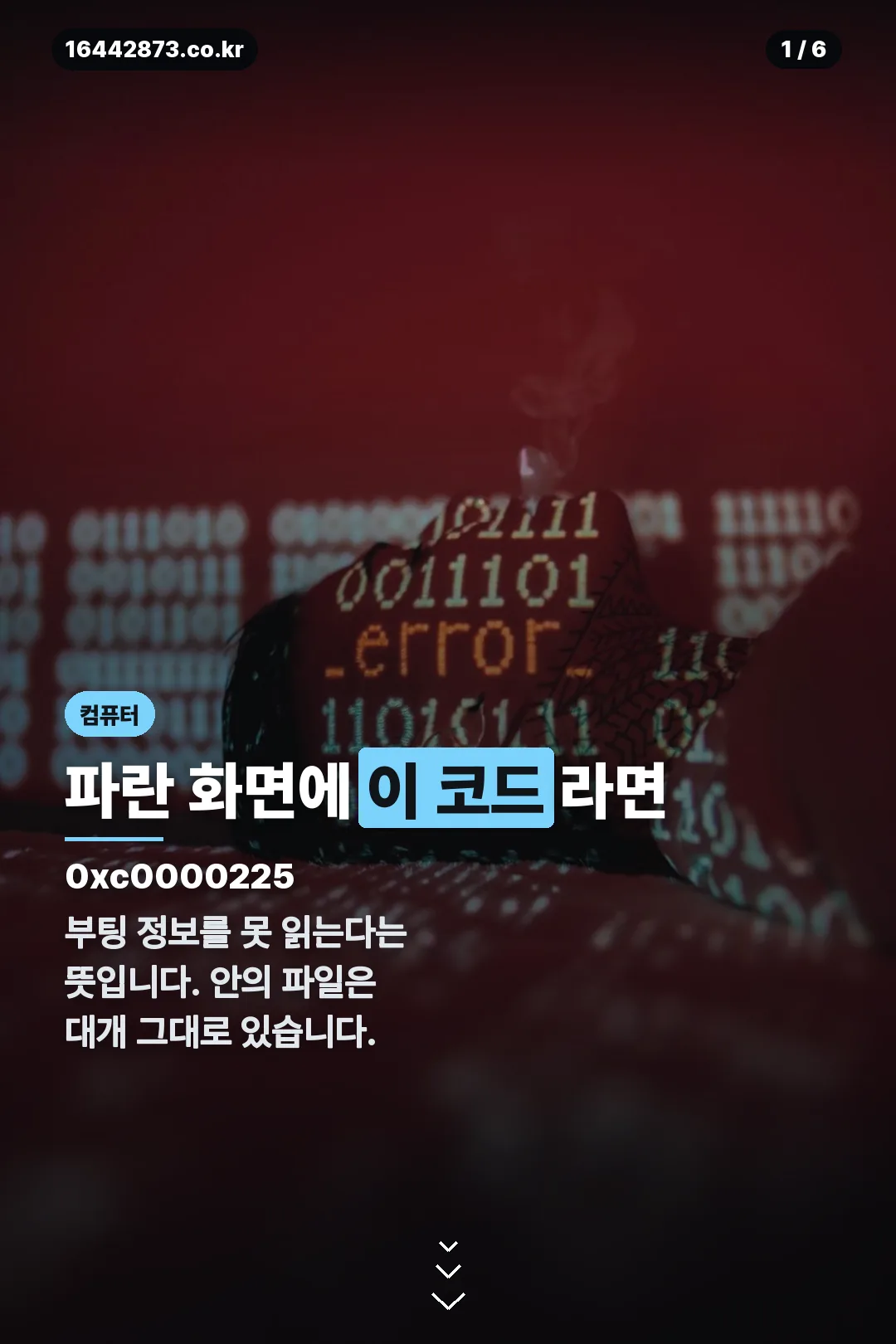 블루스크린 0xc0000225 표지