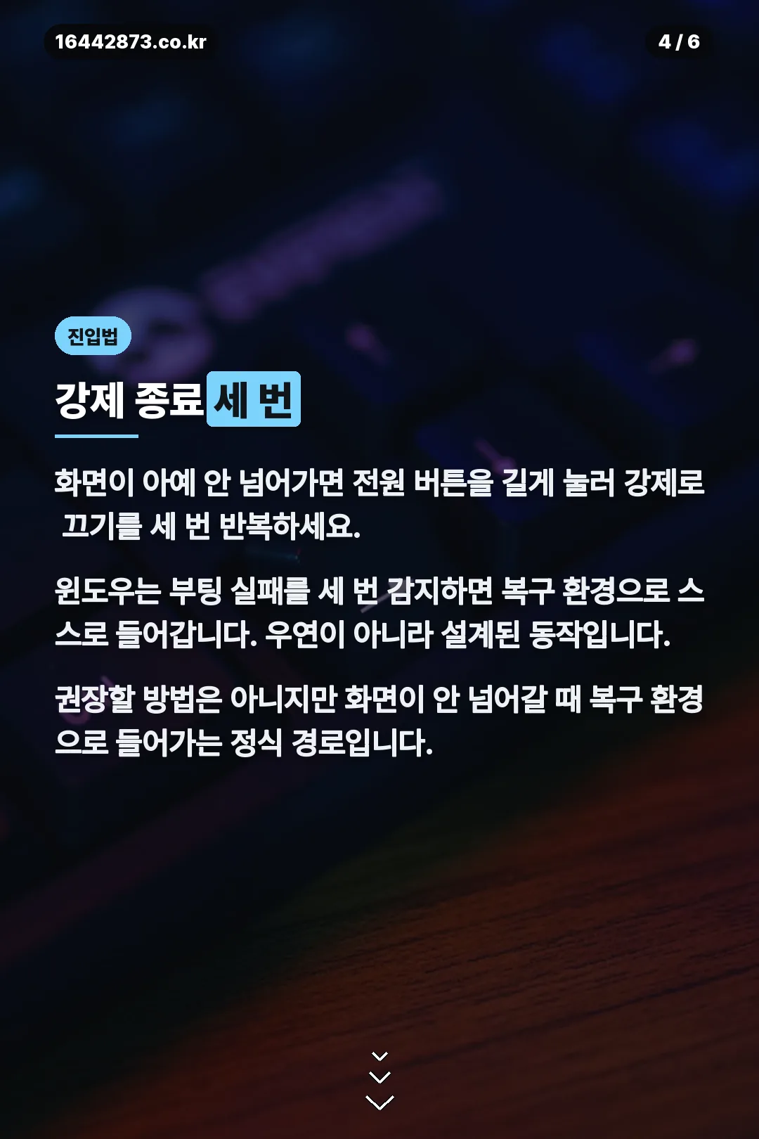 복구 환경 진입법