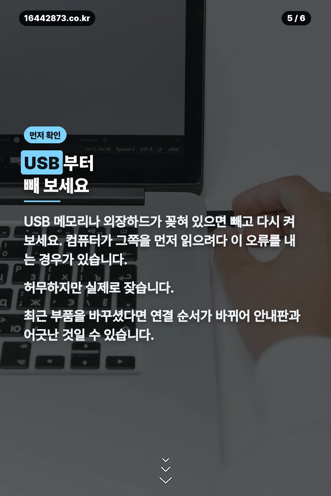 USB 확인 안내
