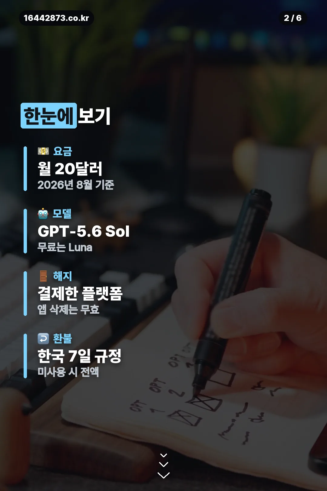요금과 해지 요약
