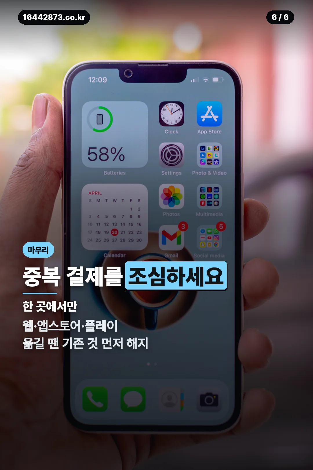 중복 결제 주의