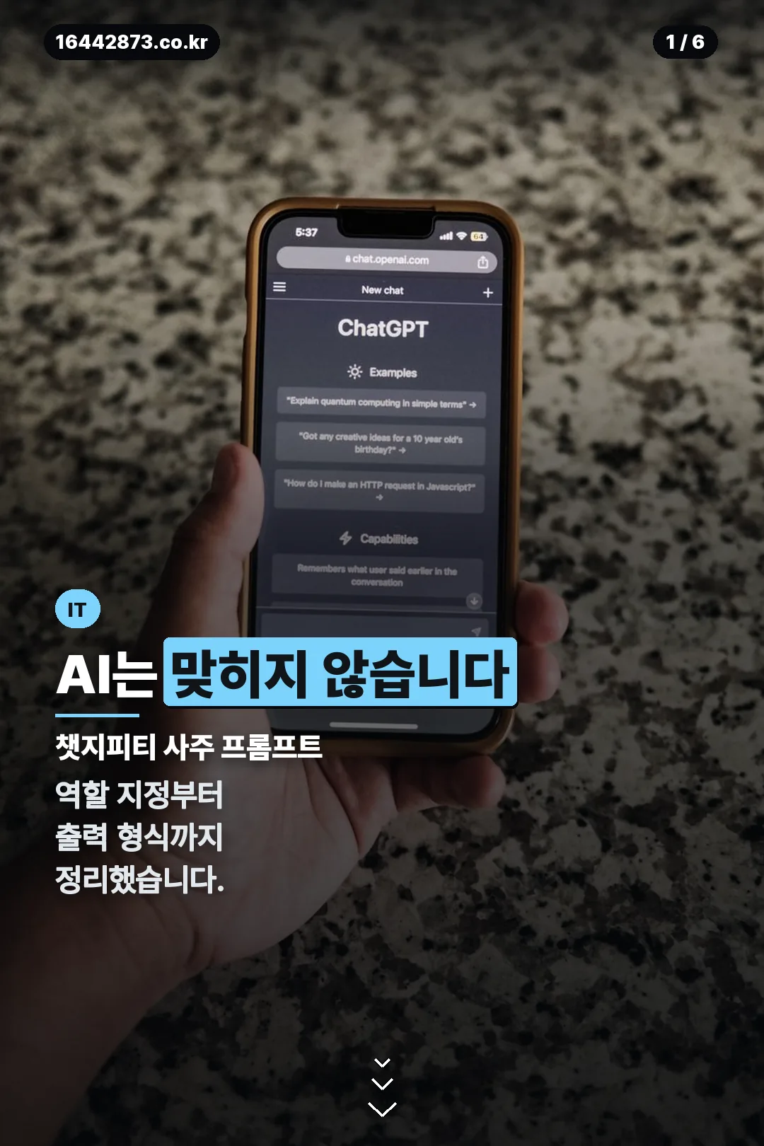 챗지피티 사주 프롬프트 표지