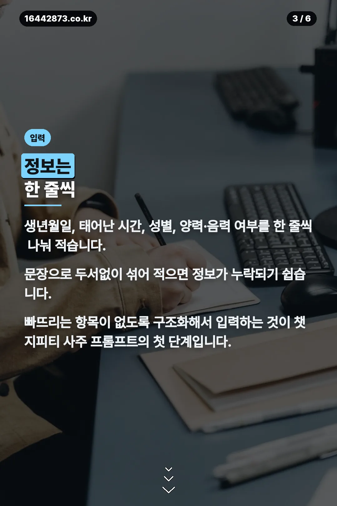 입력 정보 정리