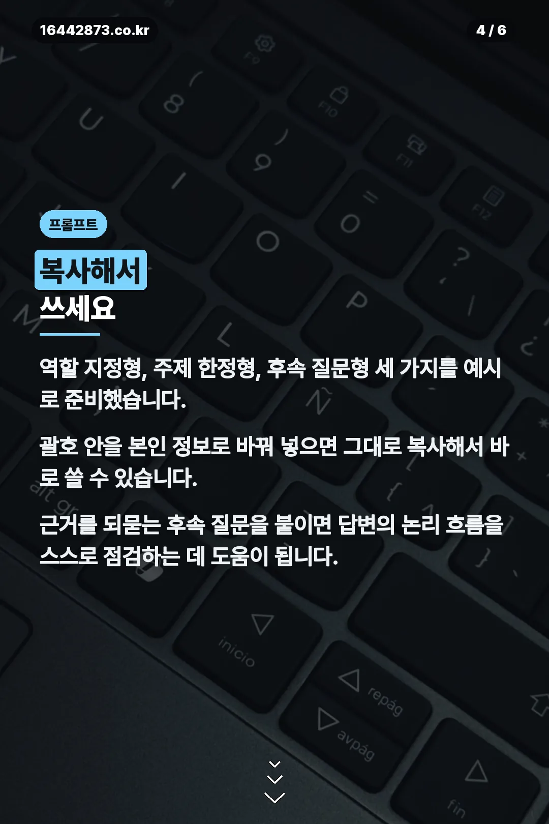 프롬프트 예시