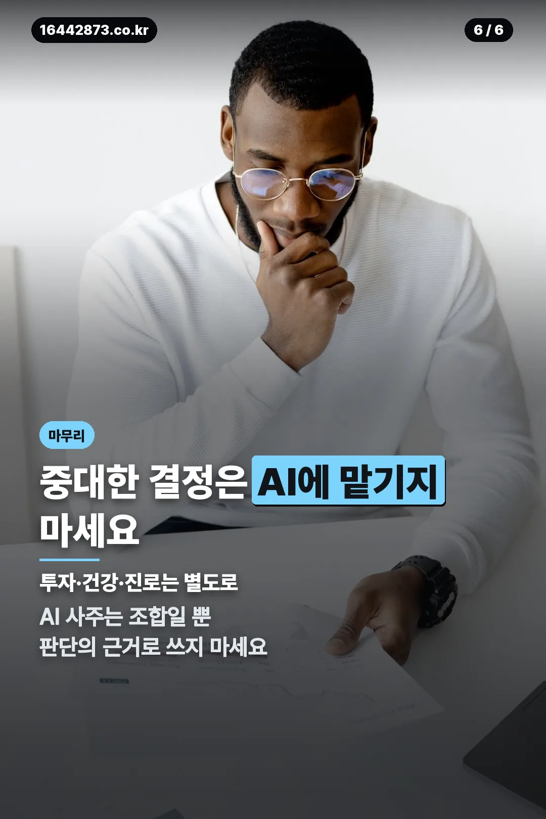 중대한 결정 주의