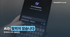 챗지피티 사주 프롬프트 정리 썸네일