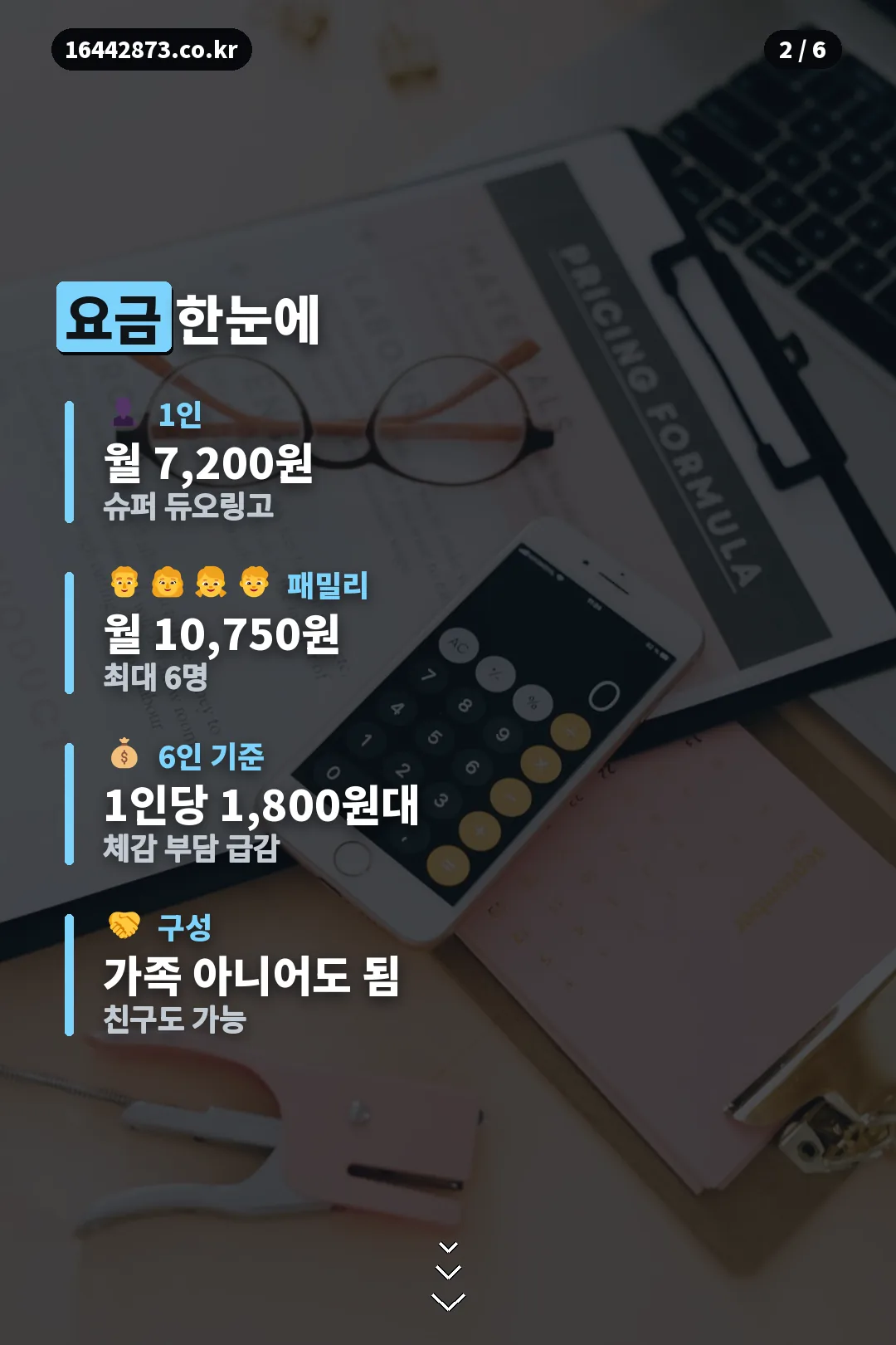 요금 비교