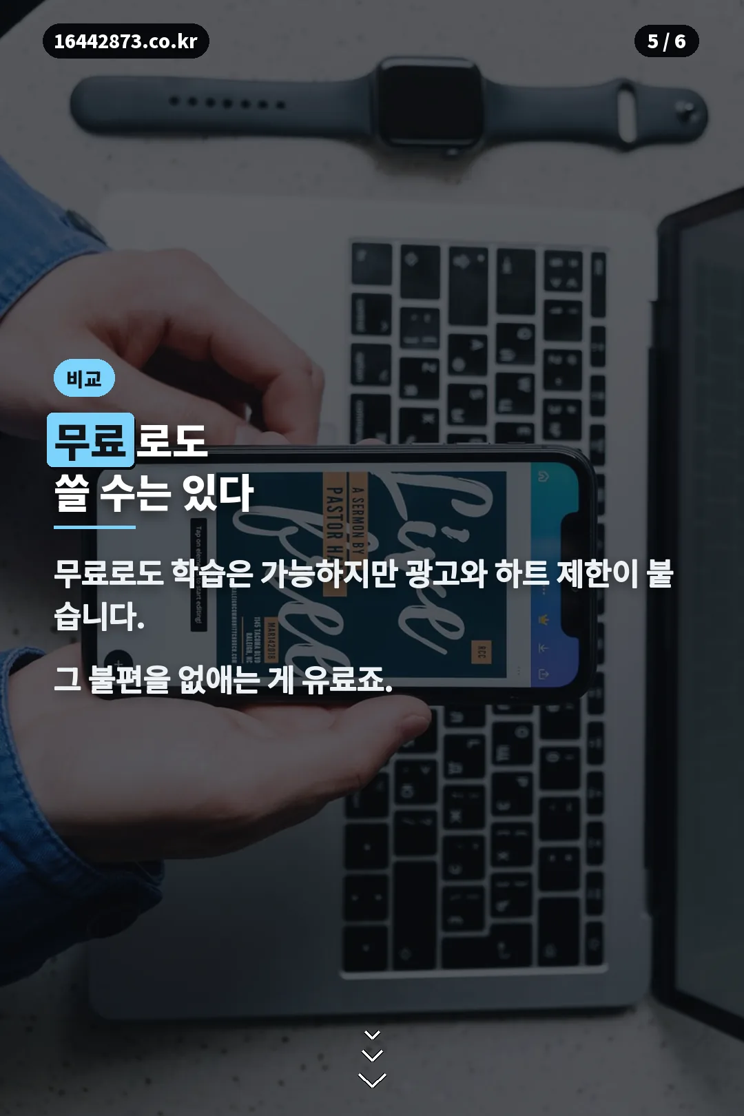 무료와 차이