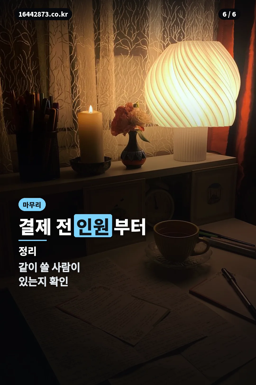 마무리