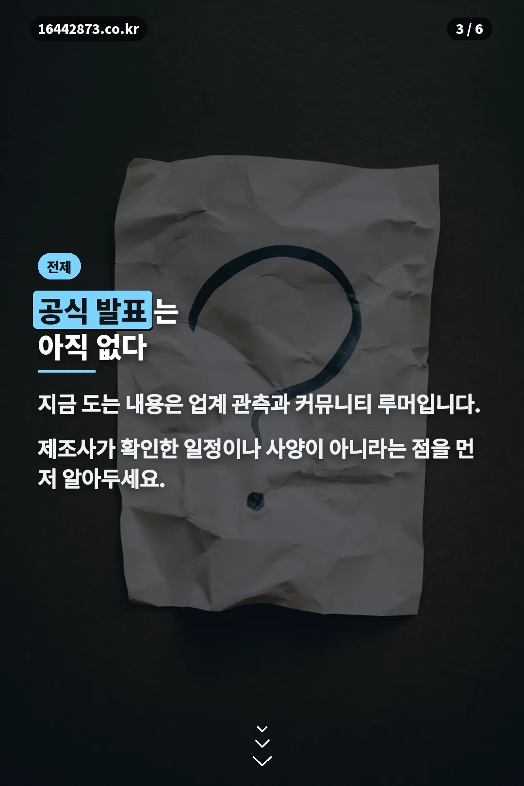 공식 발표 없음