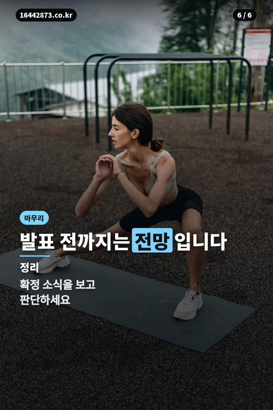 마무리
