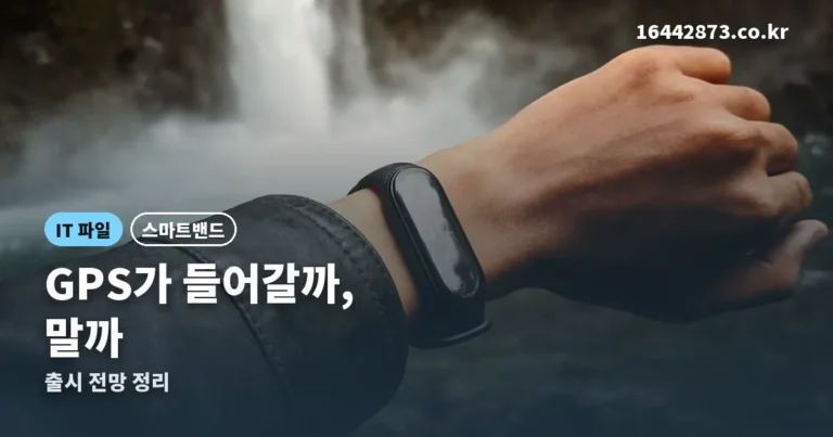 갤럭시핏4 정리 썸네일