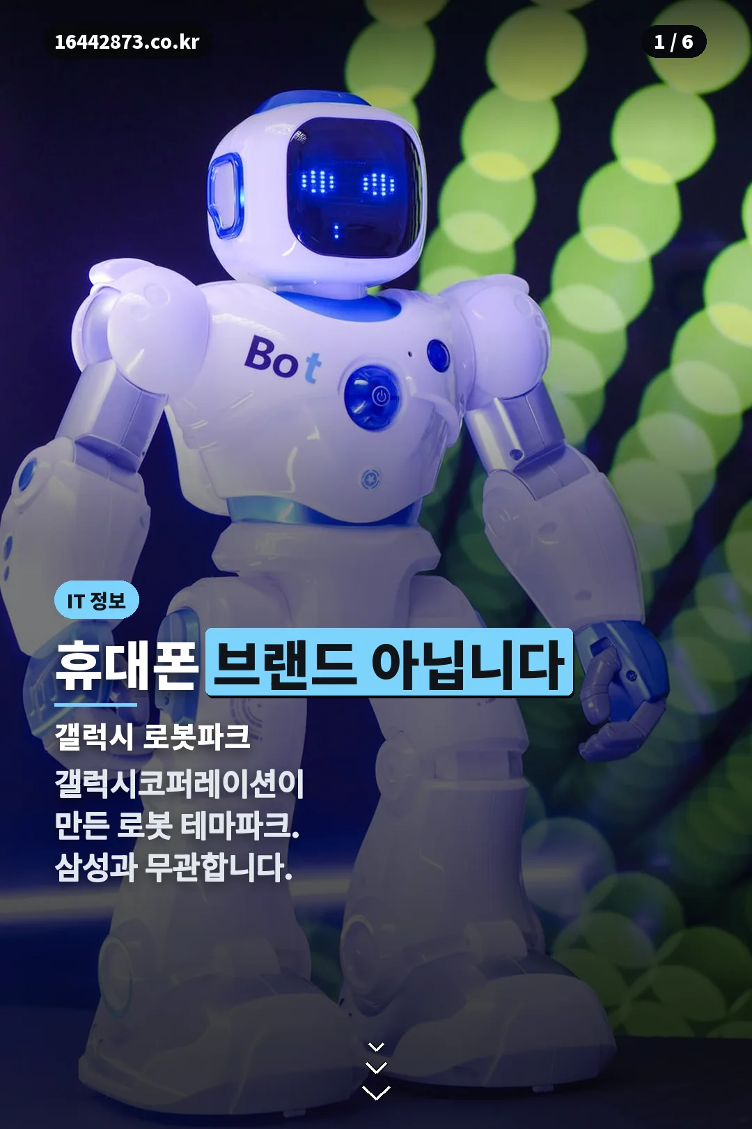 갤럭시 로봇파크 표지