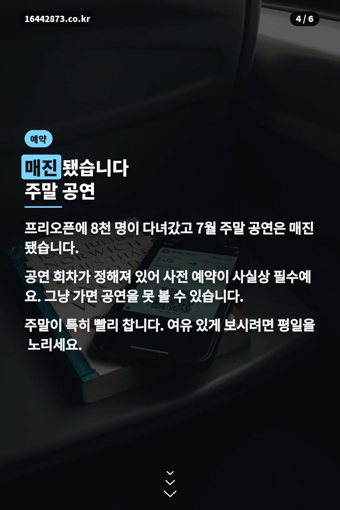 예약 필수