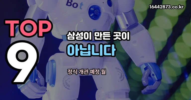 갤럭시 로봇파크 — 삼성이 만든 곳이 아닙니다