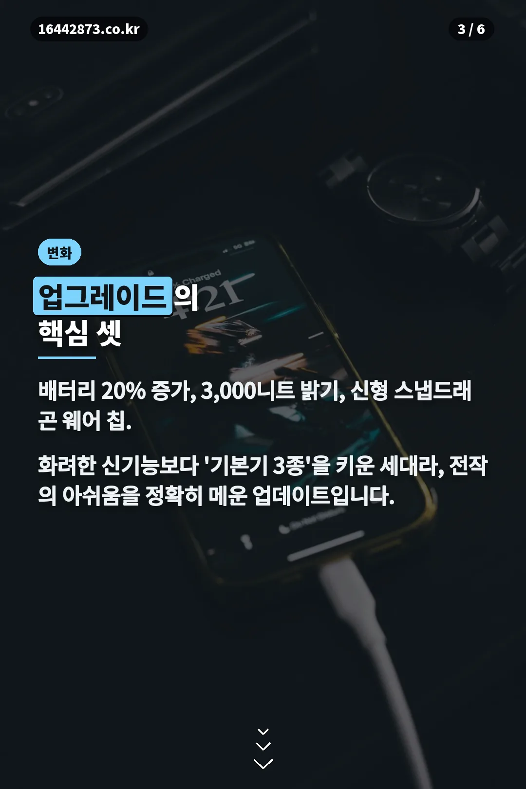 업그레이드 핵심