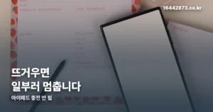아이패드 충전 안 됨 정리 썸네일