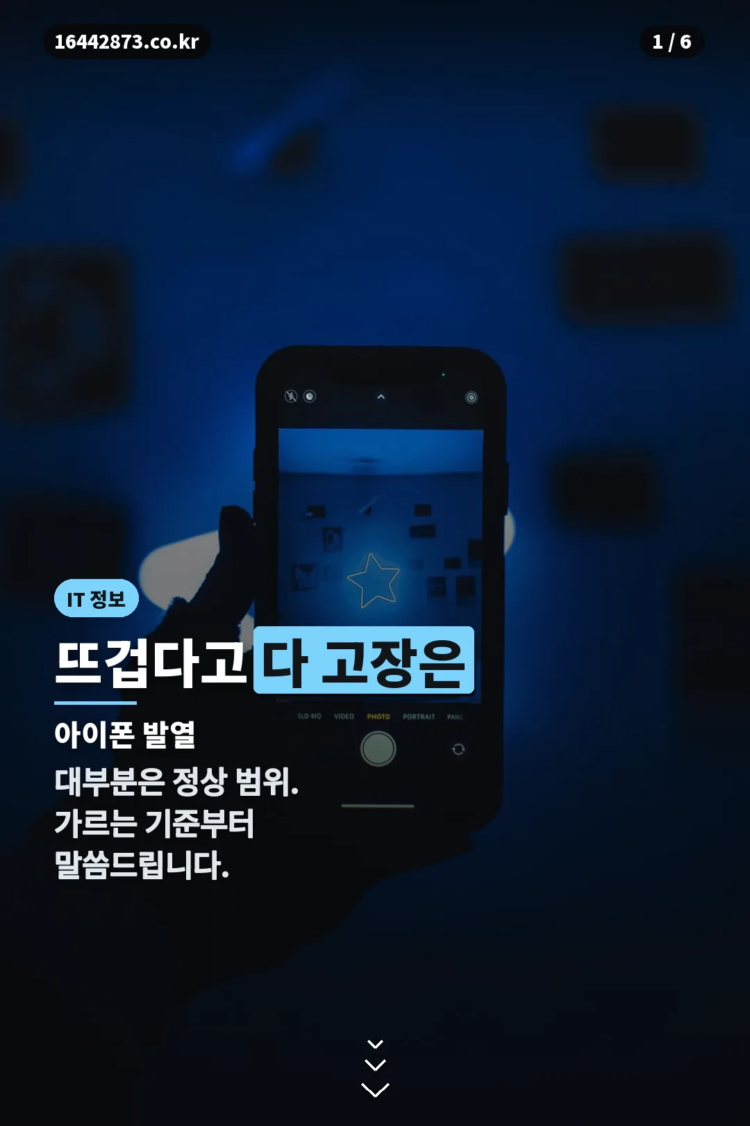 아이폰 발열 표지