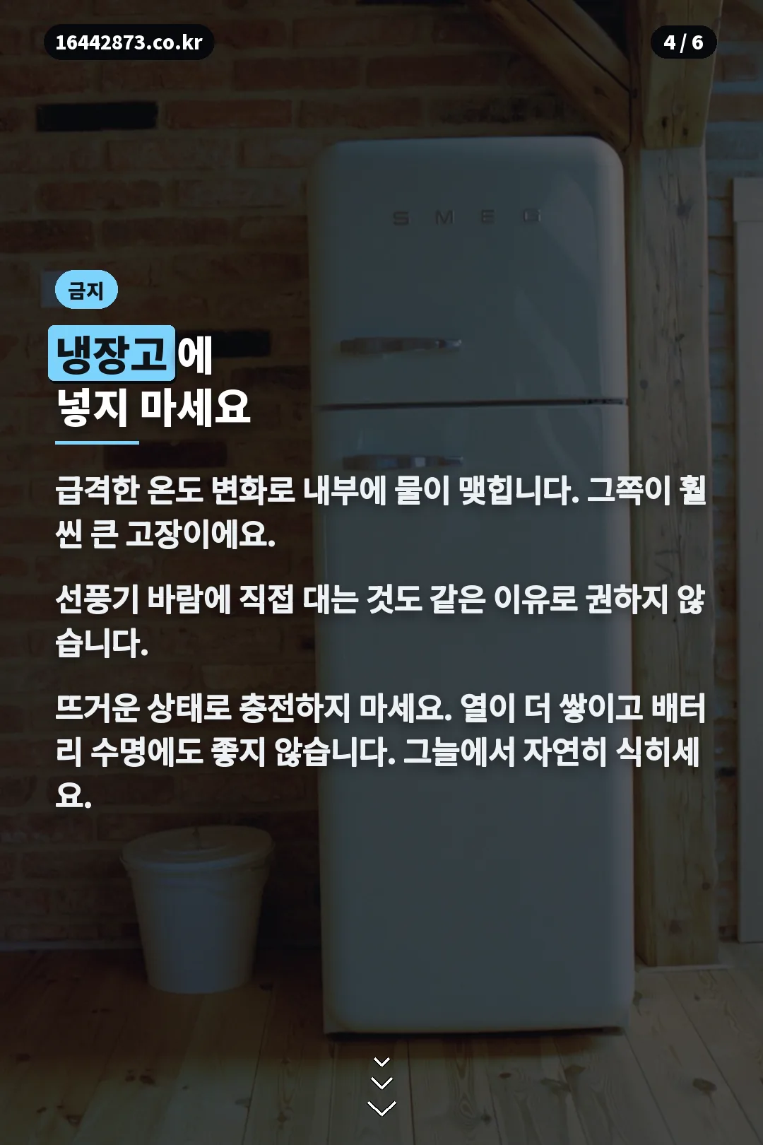 하지 말아야 할 것