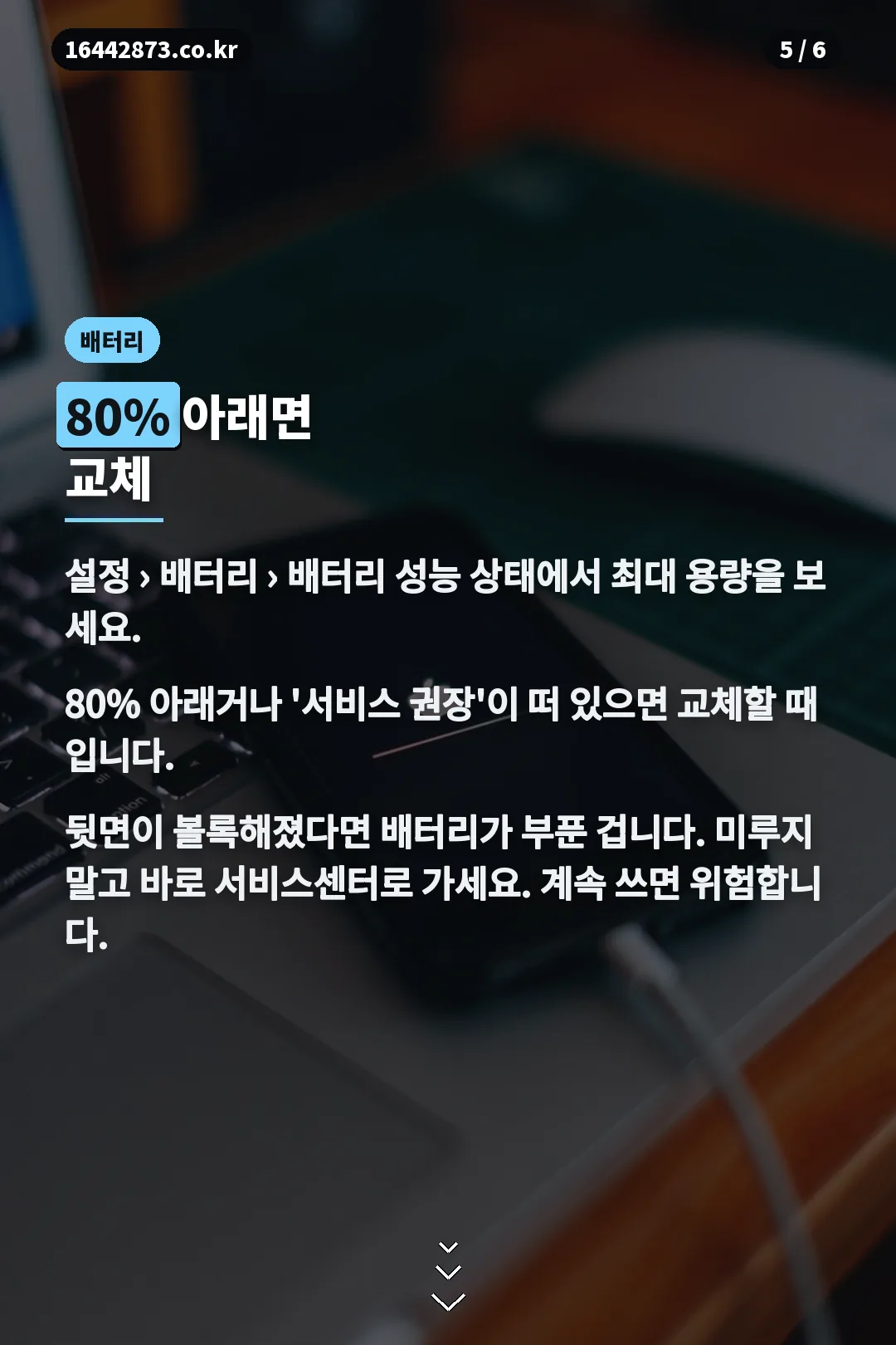 배터리 교체 기준