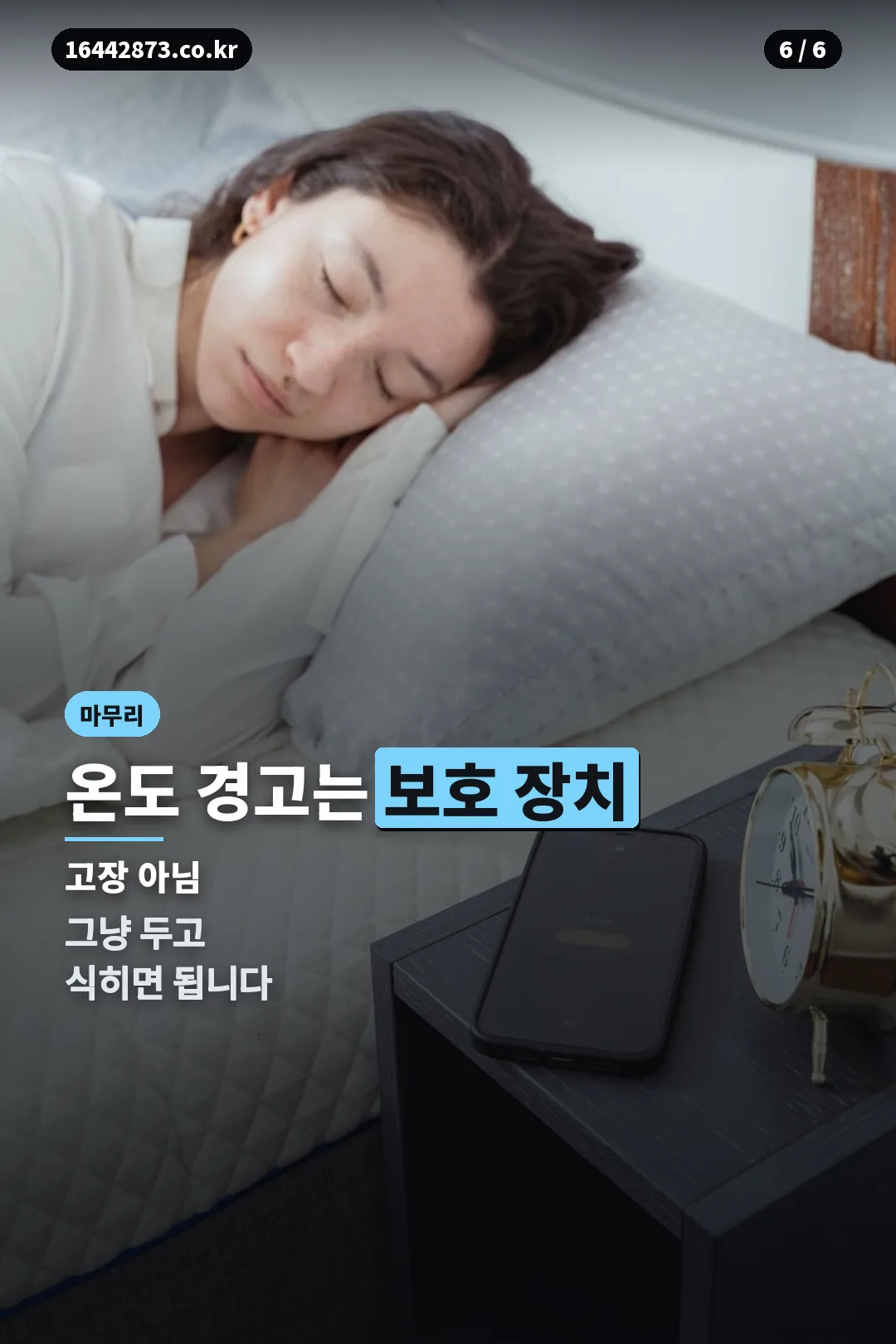온도 경고