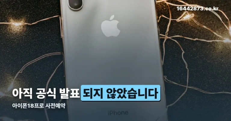 아이폰18프로 사전예약 — 9월 9일 이벤트만 공식 확정입니다