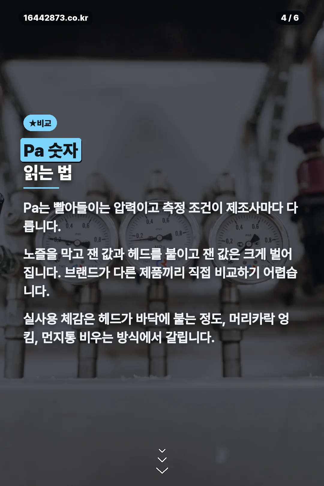 흡입력 수치 읽는 법