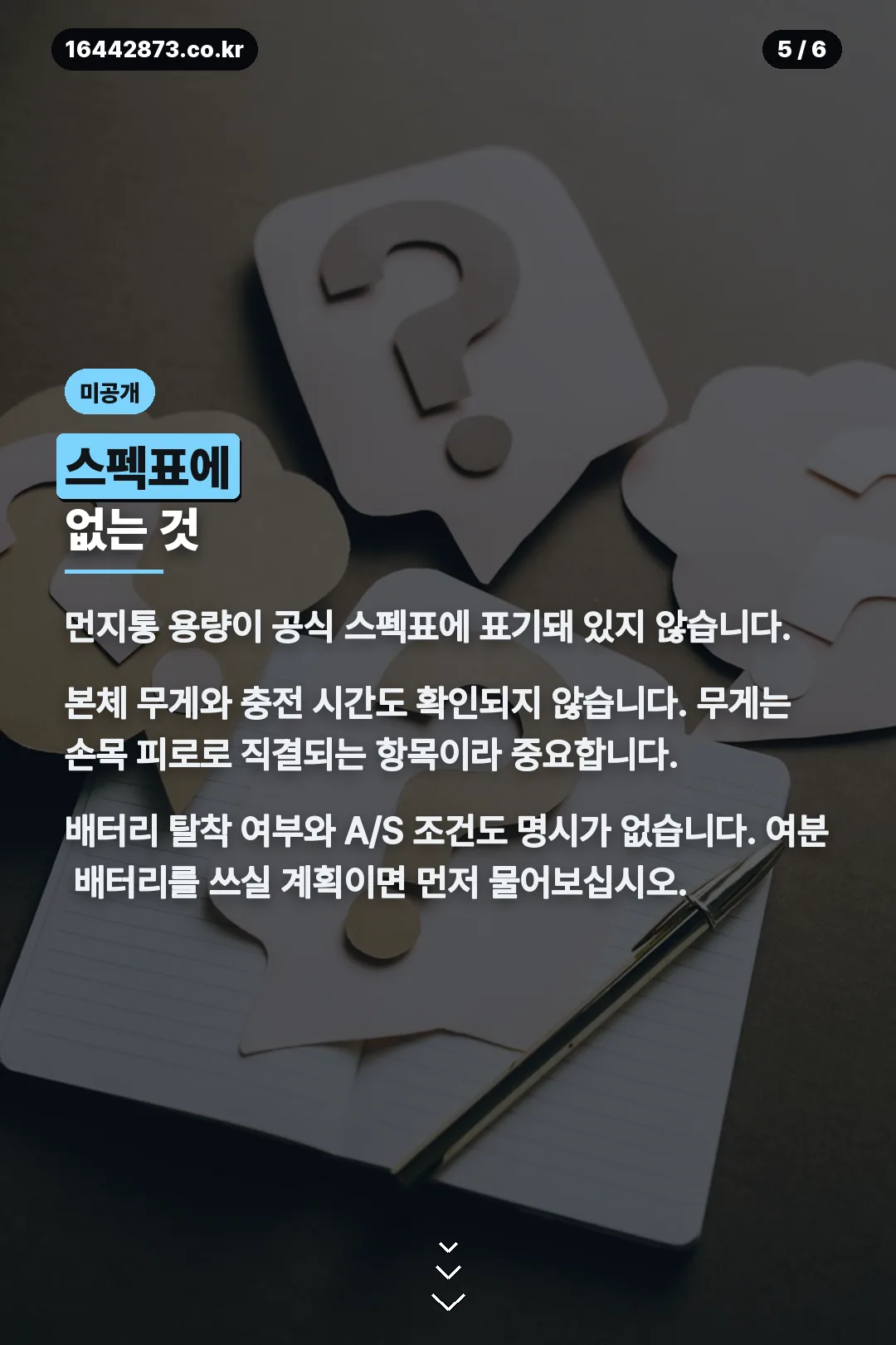 스펙표에 없는 항목