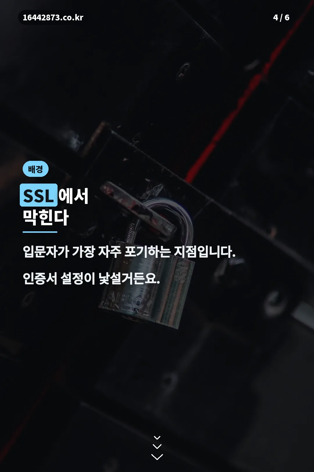 SSL 장벽