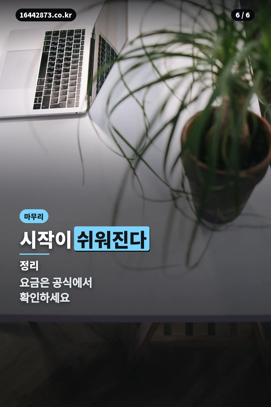 마무리