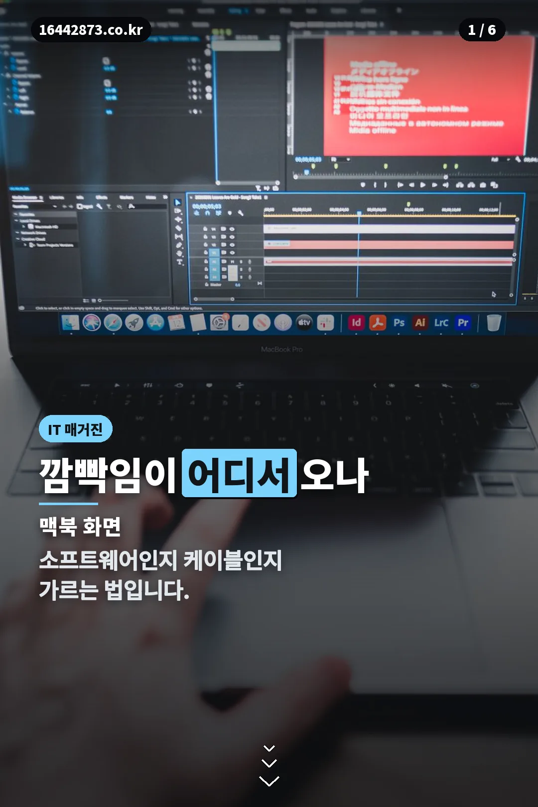 맥북 화면 깜빡임 표지