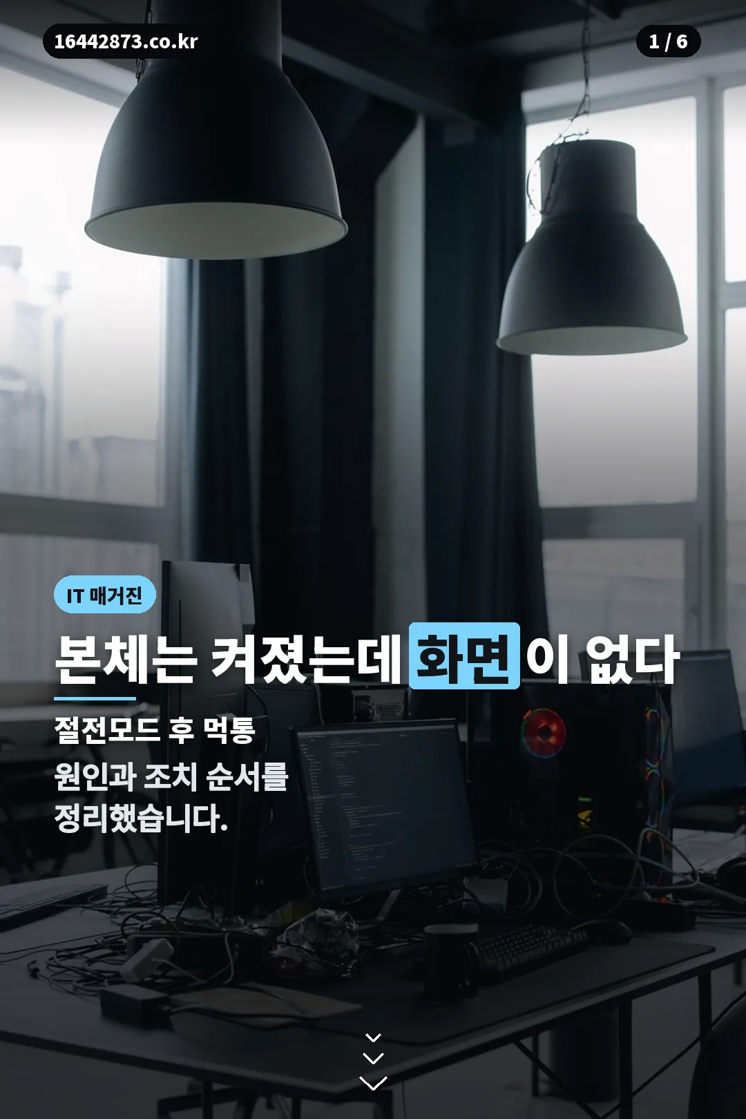 절전모드 모니터 먹통 표지