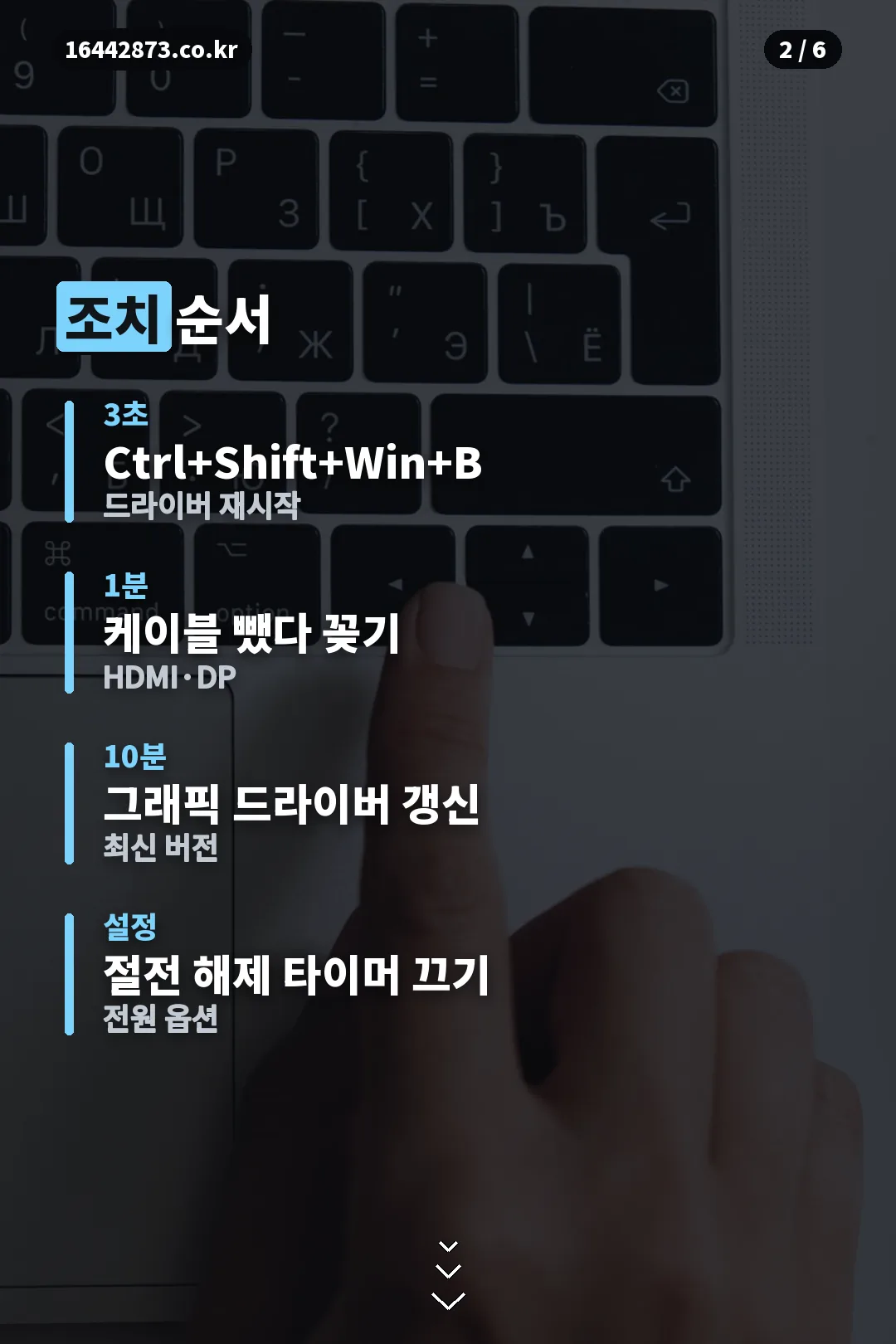 조치 순서 요약