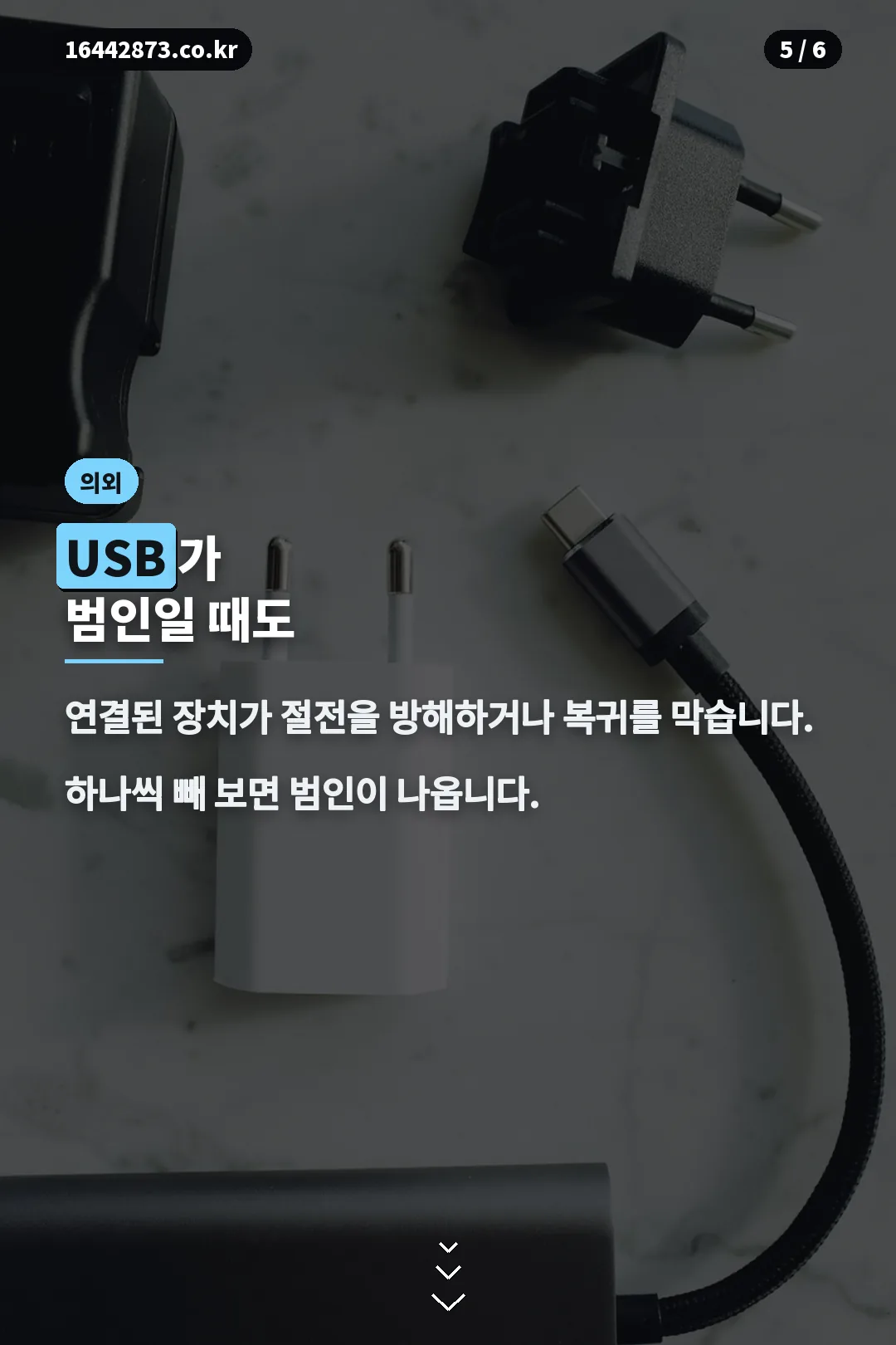 USB 장치 문제