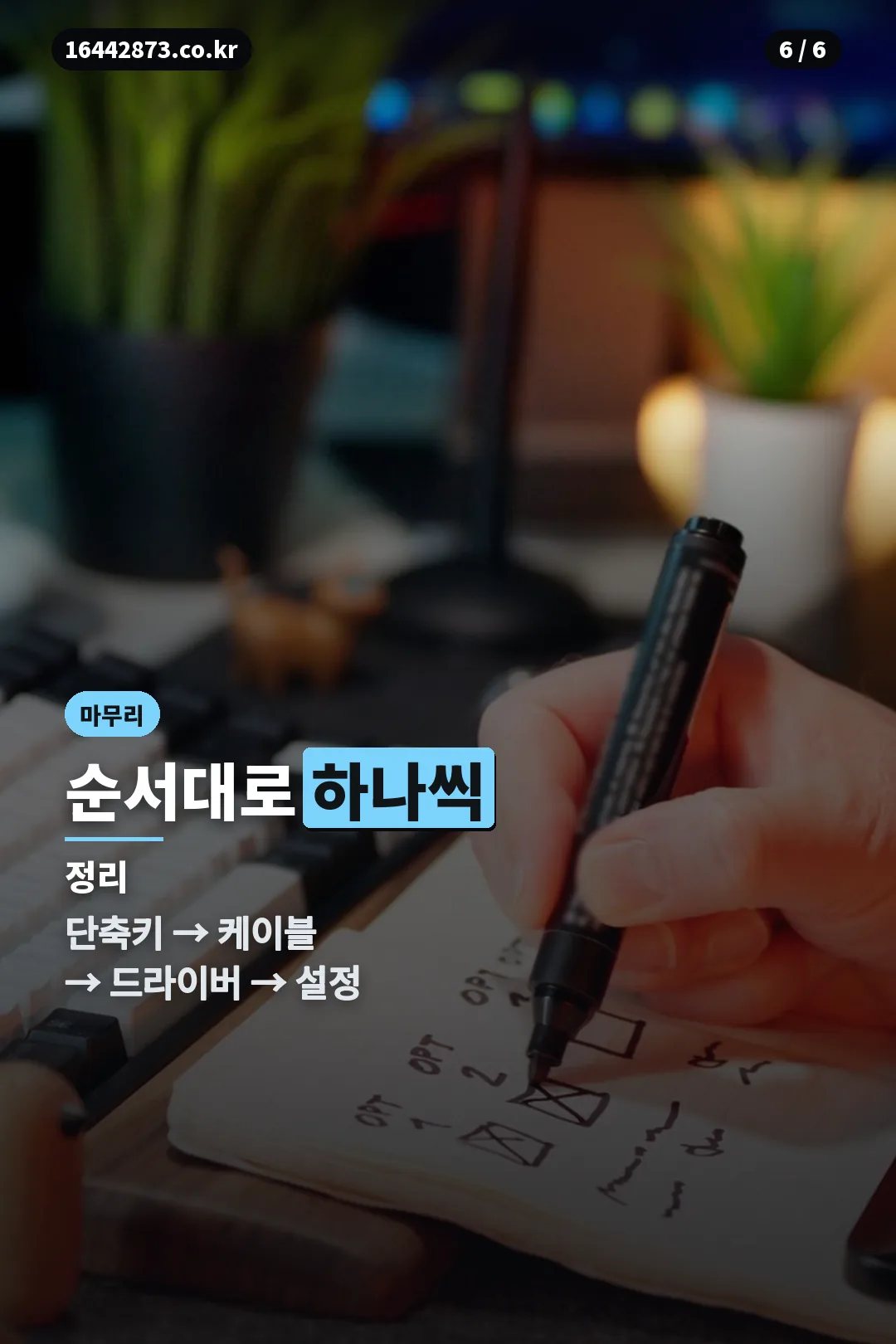 마무리