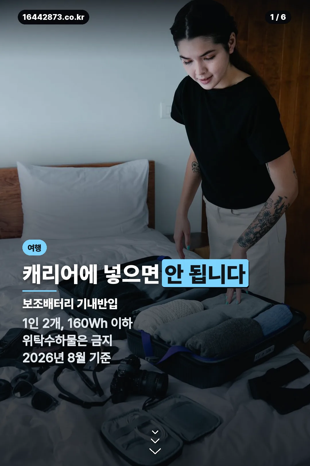 보조배터리 기내반입 표지