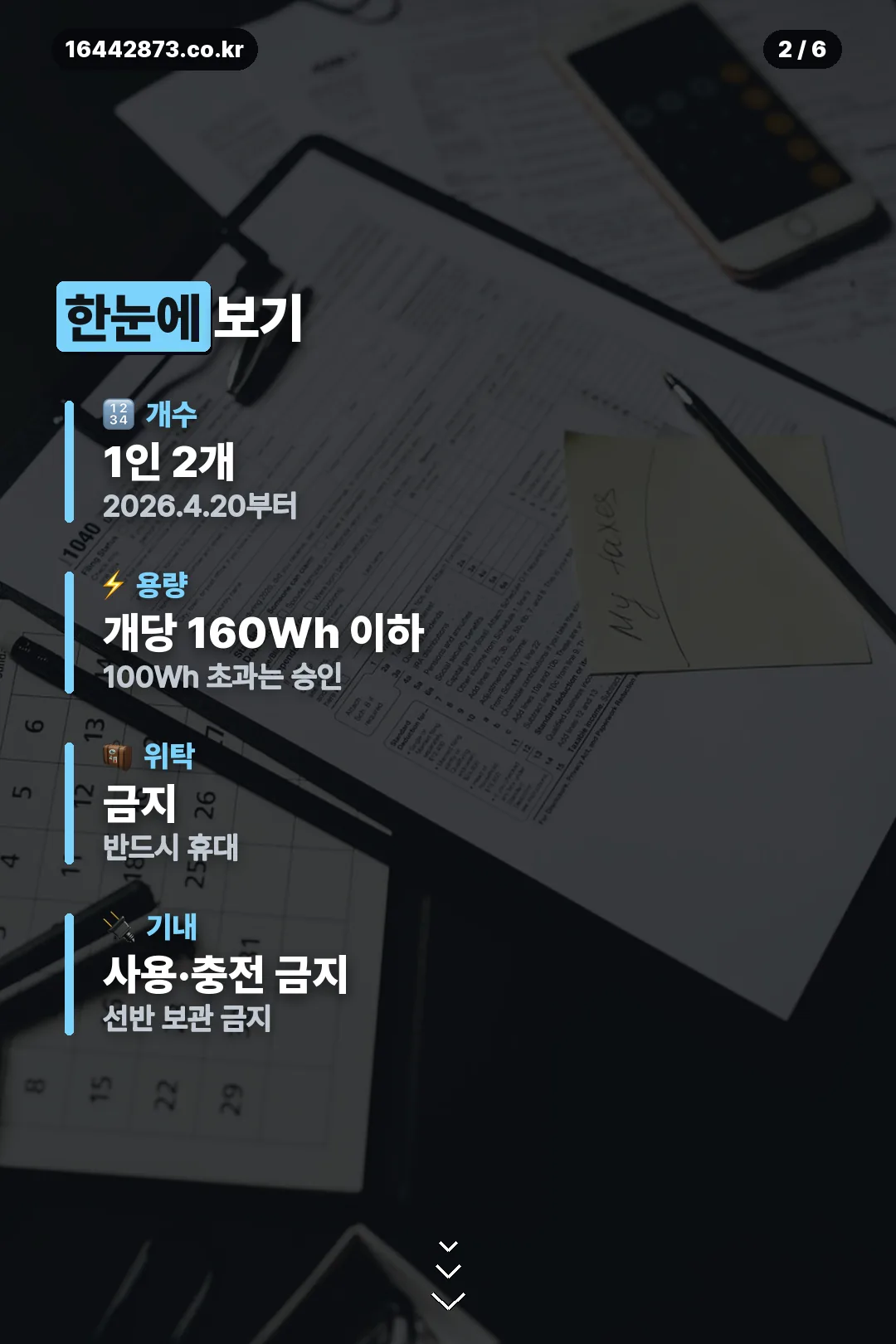 반입 기준 한눈에 요약