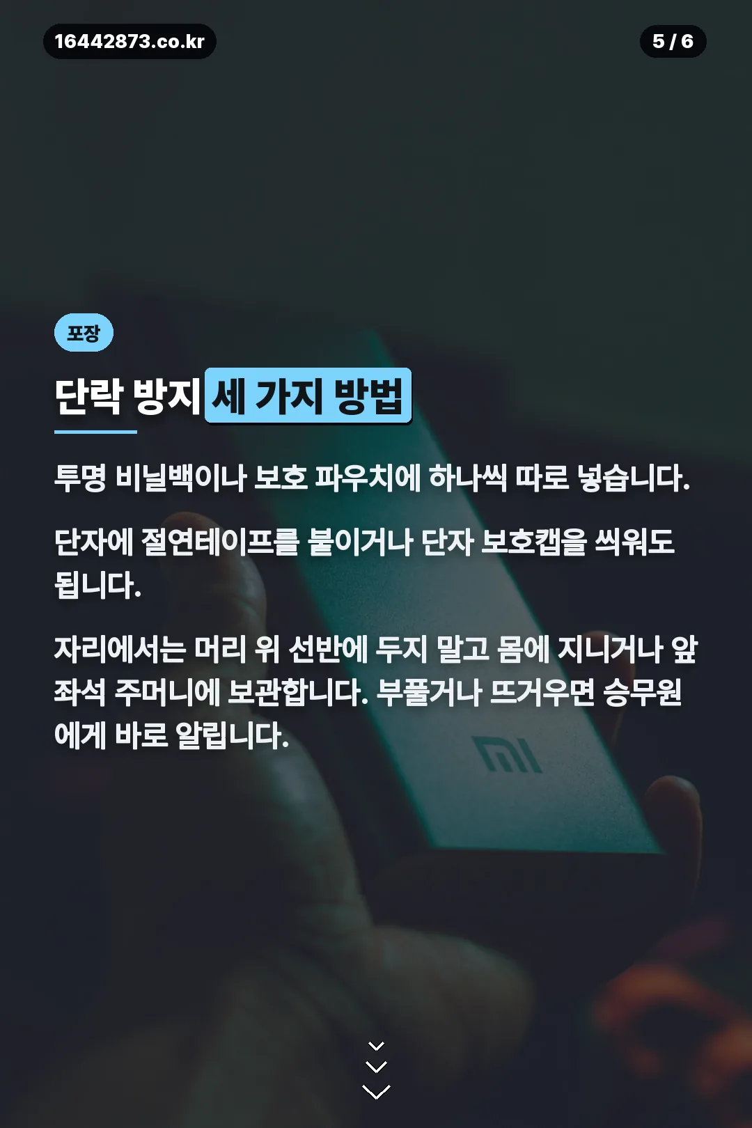 단락 방지 조치