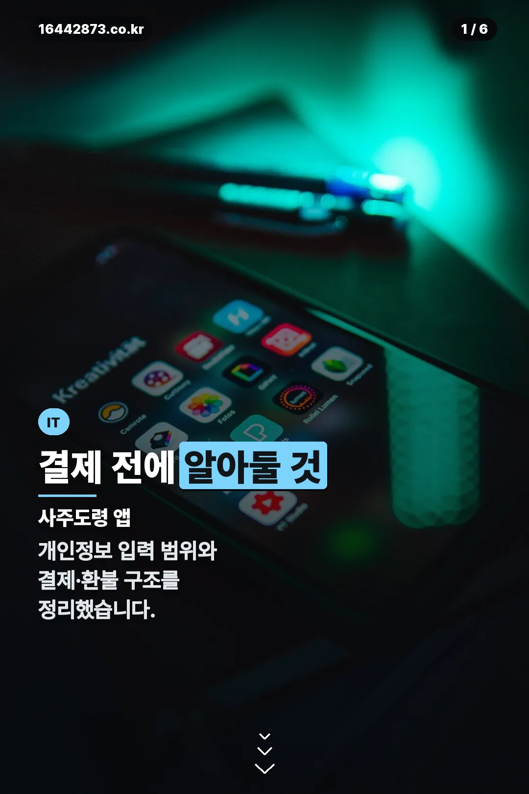 사주도령 앱 표지