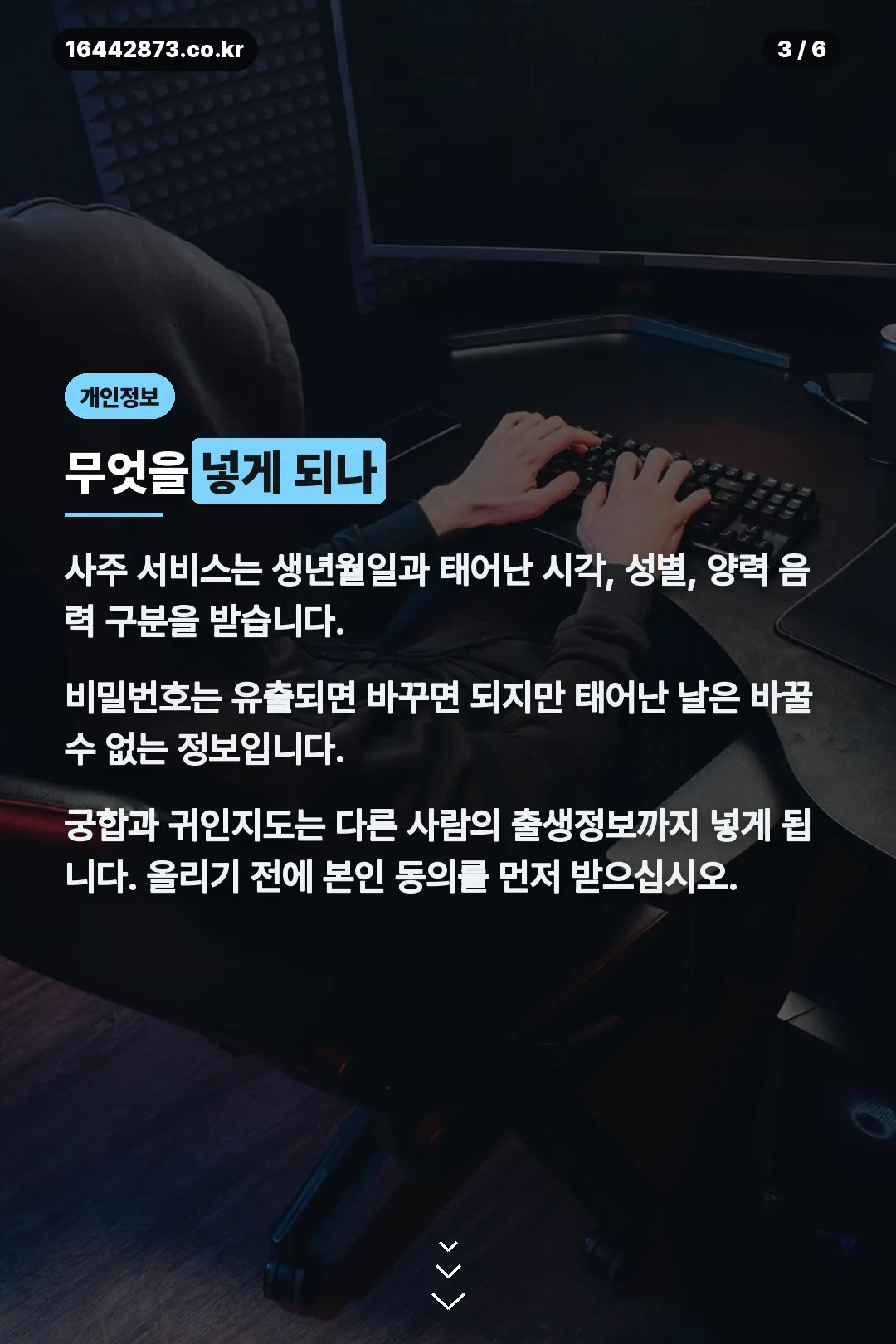 입력하는 개인정보
