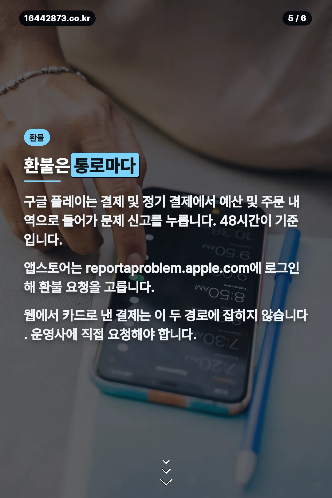 환불 요청 경로