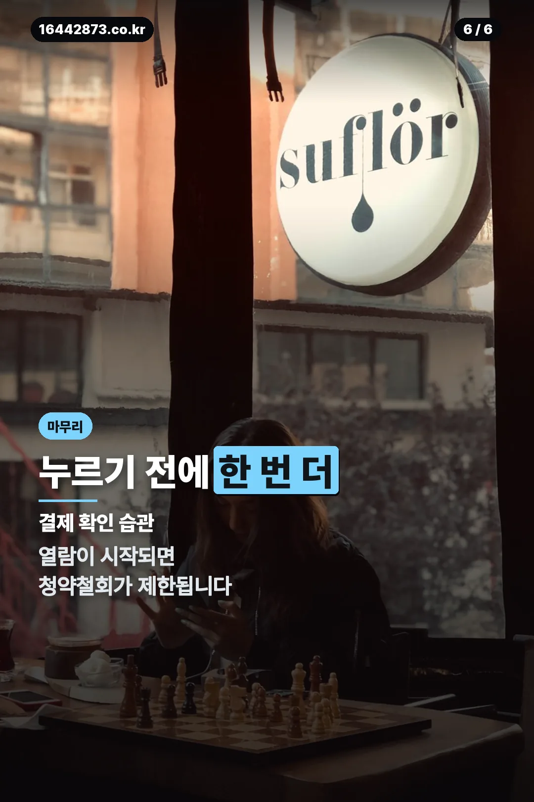 결제 전 확인