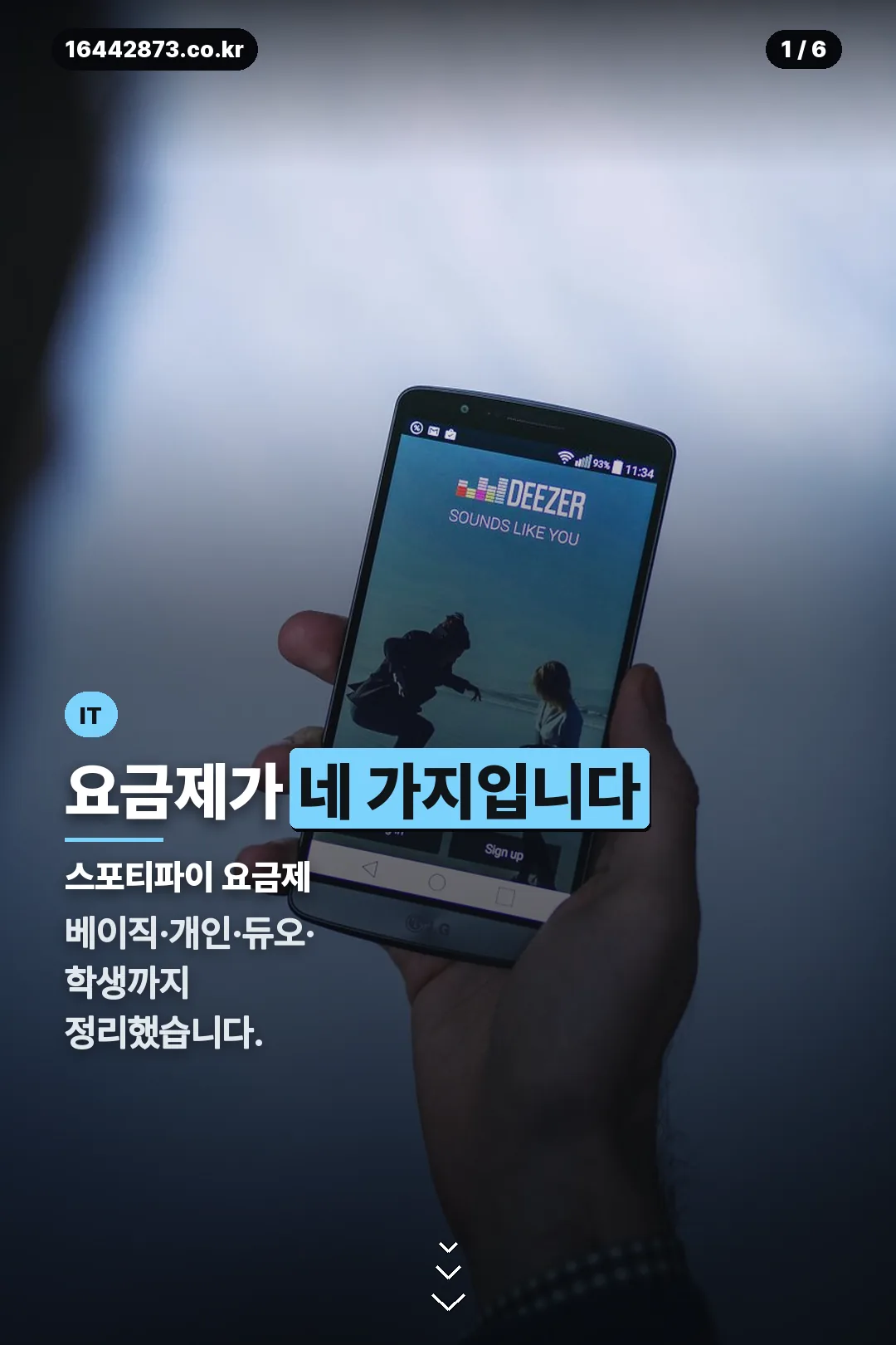 스포티파이 요금제 표지