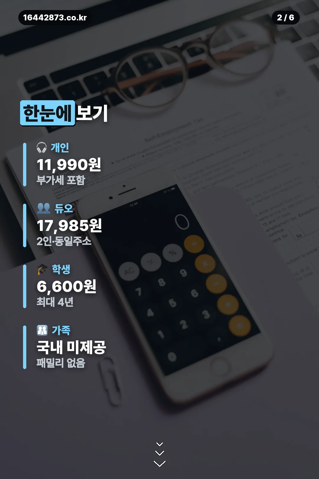 요금제 가격 요약